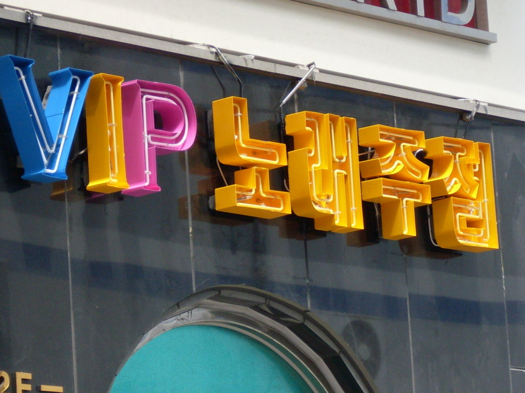 VIP노래주점 이미지