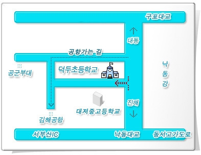 덕두초등학교 이미지