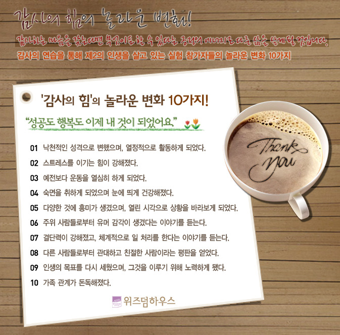 감사의 힘 이미지