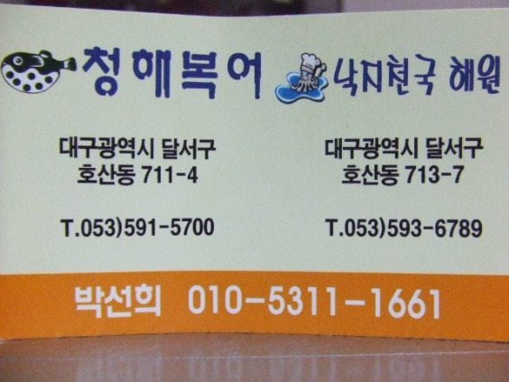 청해복어 이미지
