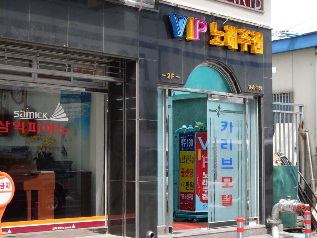 VIP노래주점 이미지