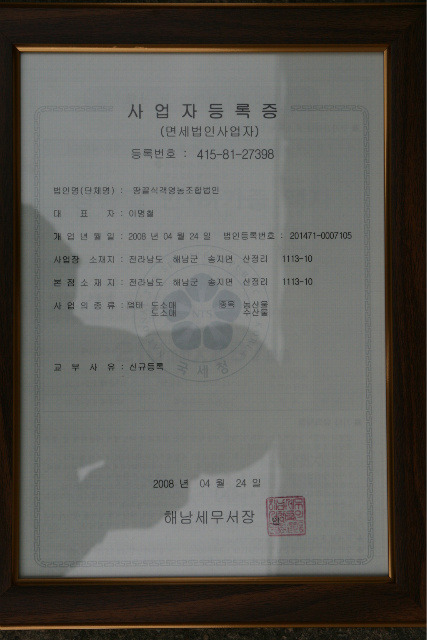 땅끝식객영농조합법인 이미지