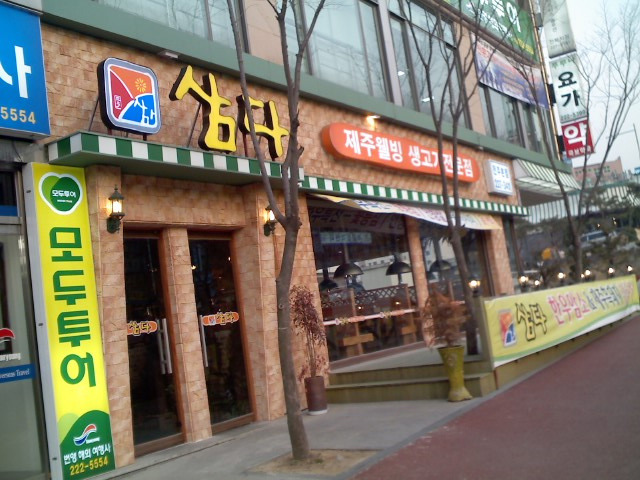 삼다통신 이미지