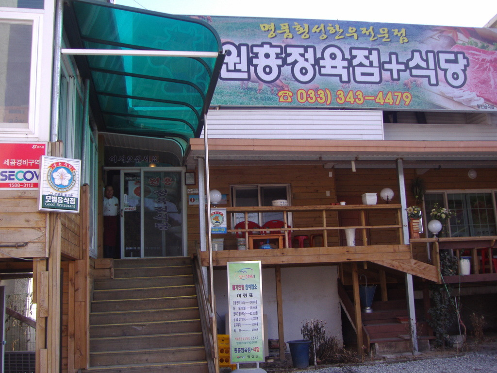 명품한우네정육점식당 이미지
