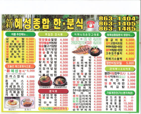 혜성종합분식 이미지